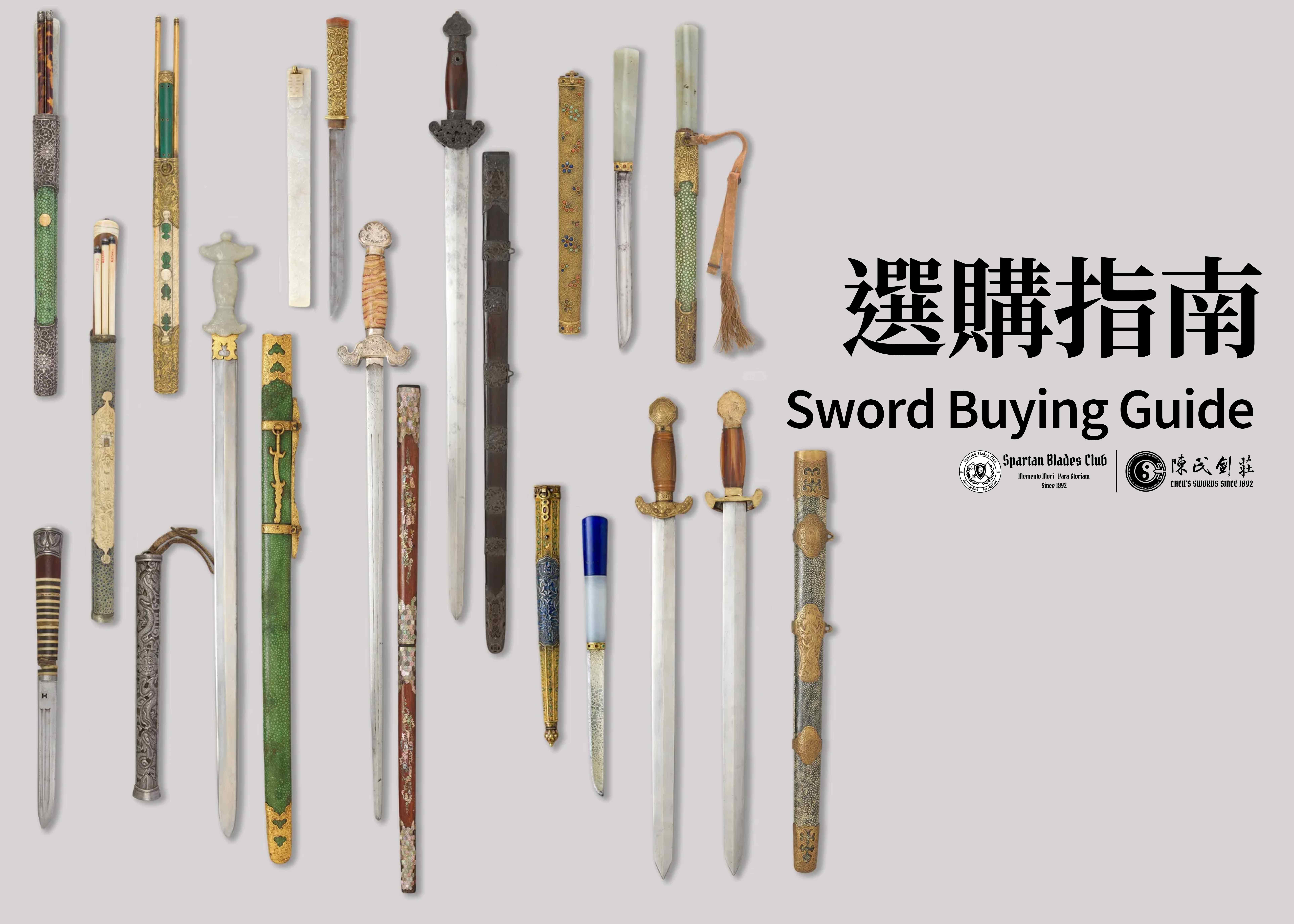 選購指南 🧭 Sword Buying Guide - Spartan Blades Club - 陳氏劍莊1892