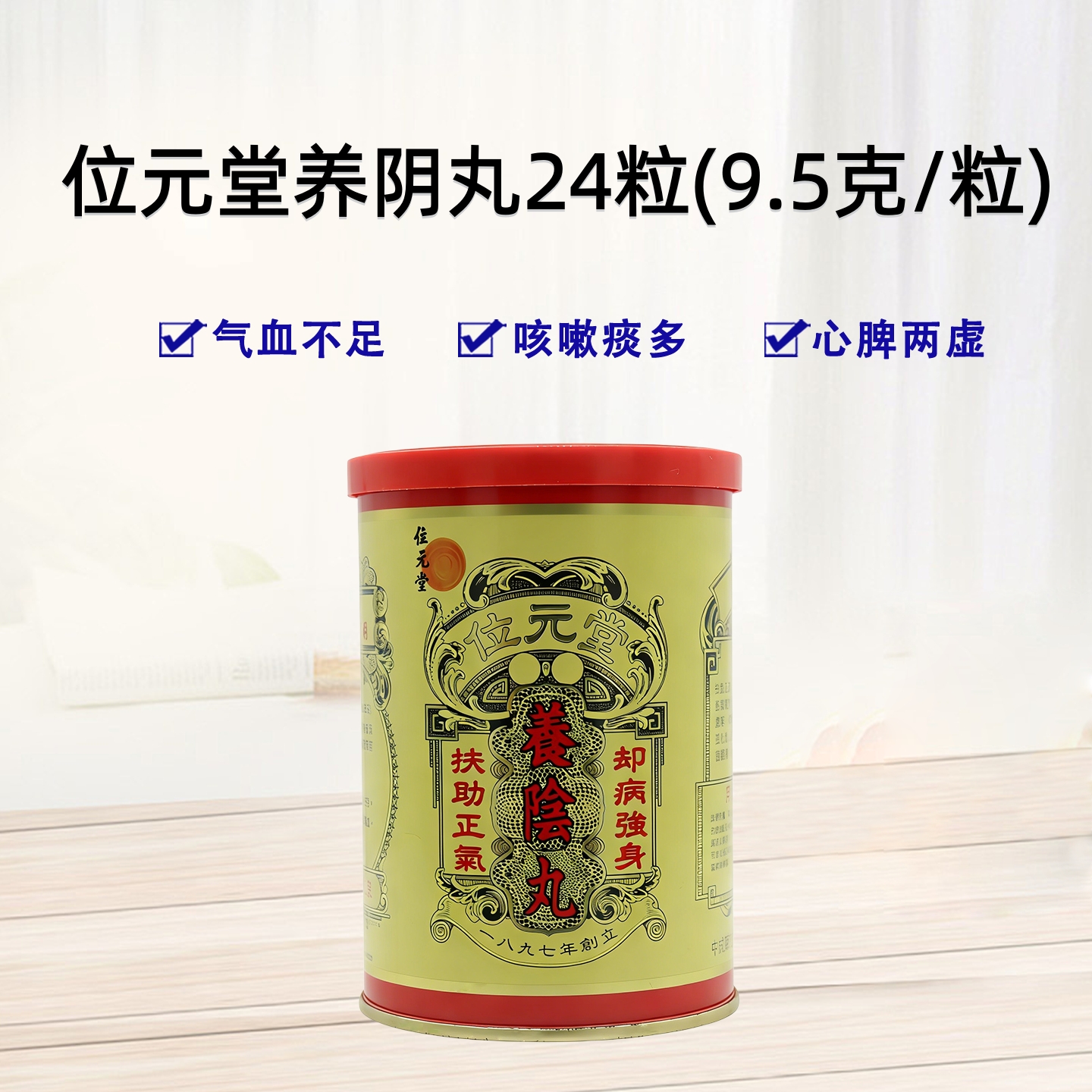 中国香港位元堂扶正养阴丸太阳丸滋阴丸补气血补肺健脾手脚冰凉