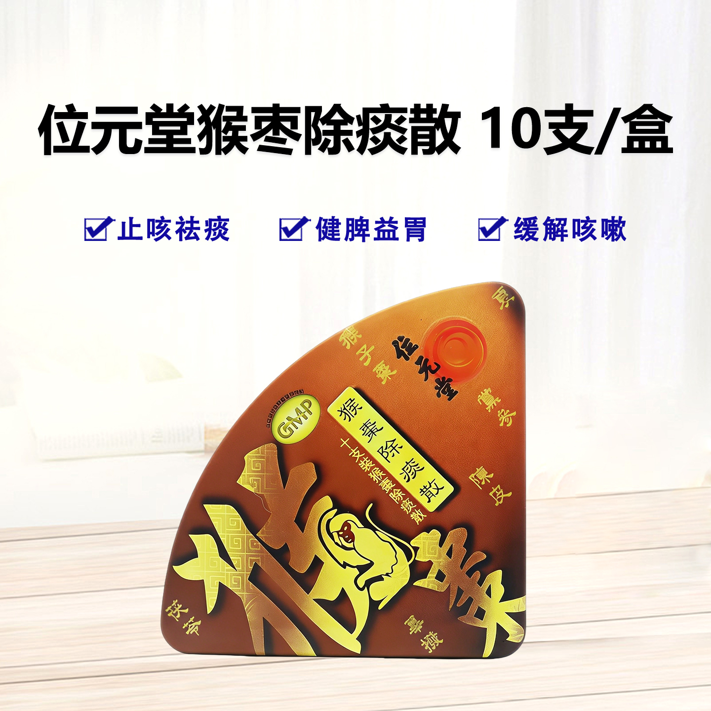 中国香港位元堂猴枣散止咳化痰保婴丹定惊除痰散宝宝小儿感冒咳嗽  10支/盒