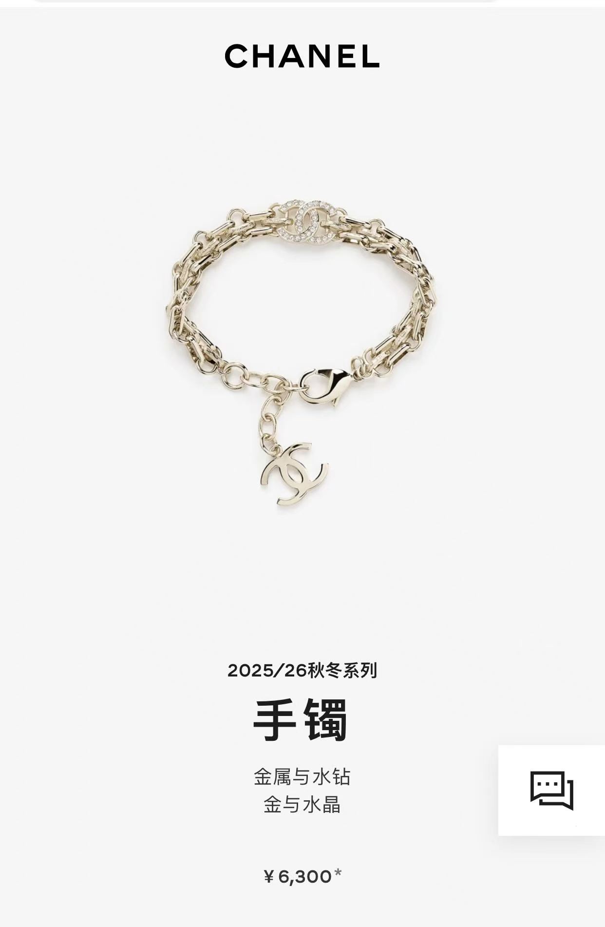 Chanel Chain Bracelet
