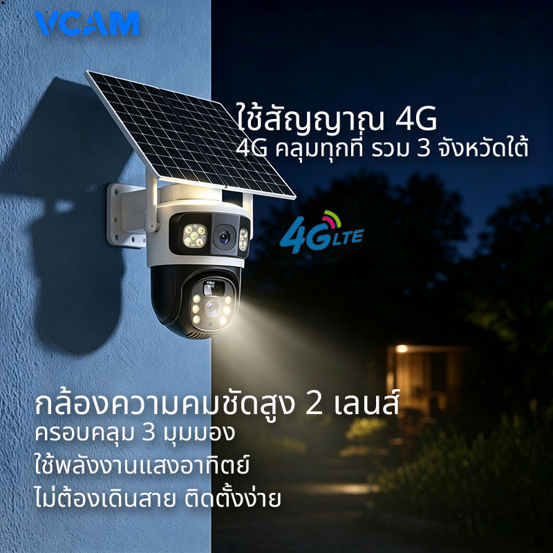 กล้องวงจรปิดโซล่าเซลล์ 3 เลนส์ ซิมการ์ด 4G รวมแผงโซล่าเซลล์ ไม่ต้องเสียค่าไฟฟ้า ความละเอียด 8 ล้านพิกเซล มองเห็นกลางคืนแ