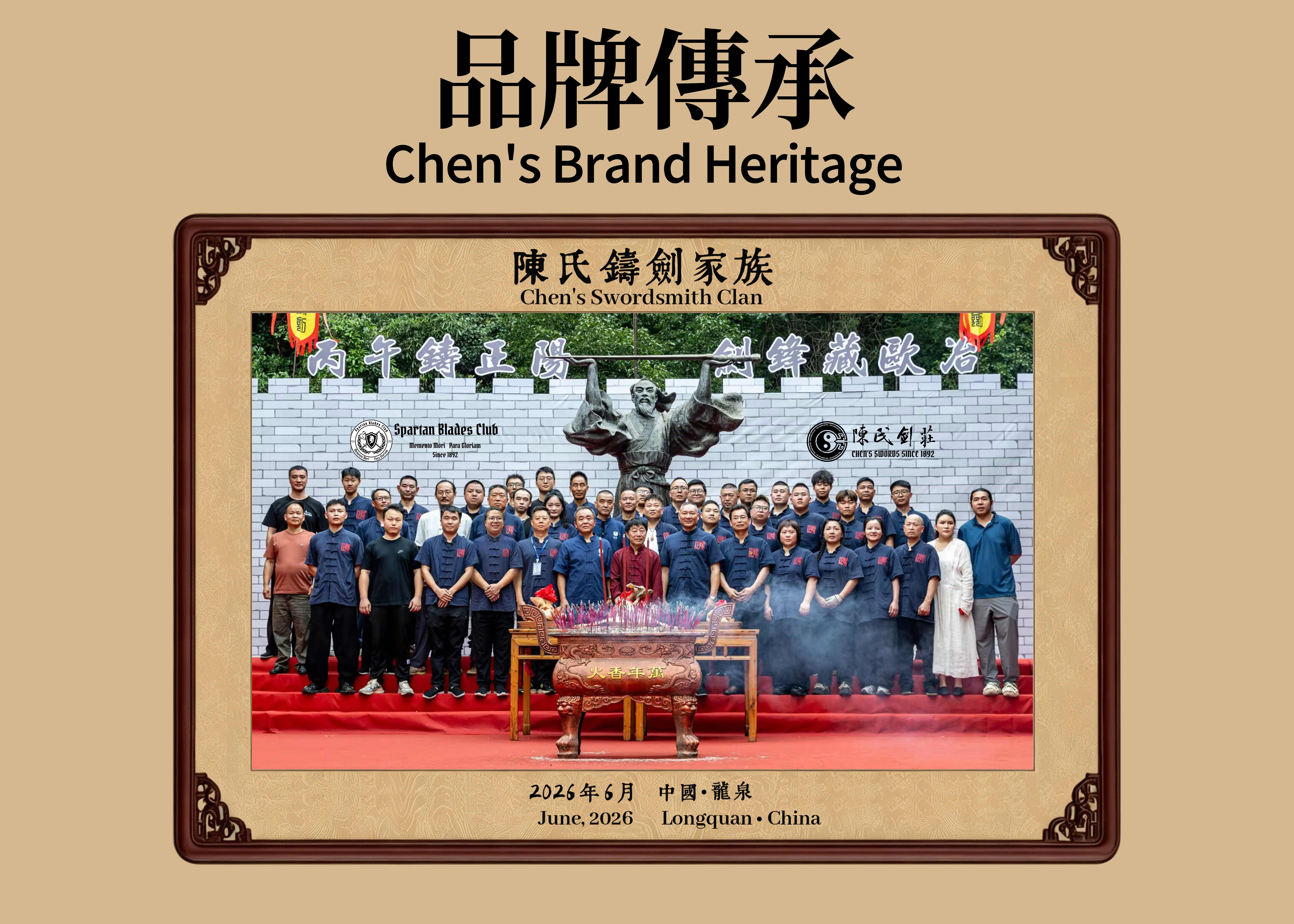 品牌傳承 📜 Chen's Brand Heritage - Spartan Blades Club - 陳氏劍莊1892