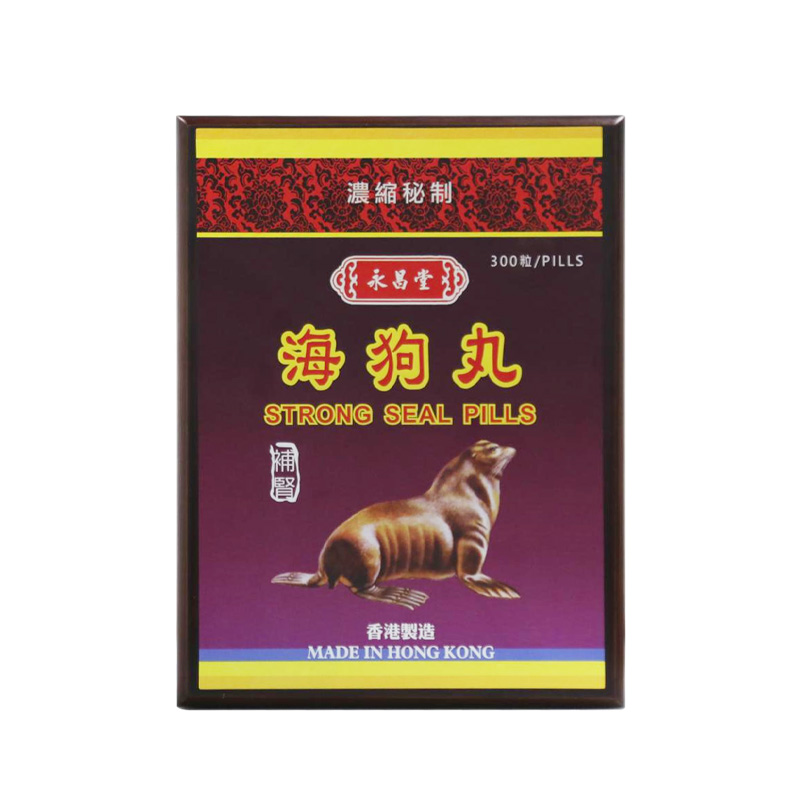 永昌堂海狗丸300粒男性肾虚补肾益气滋阴改善体力原装香港正品
