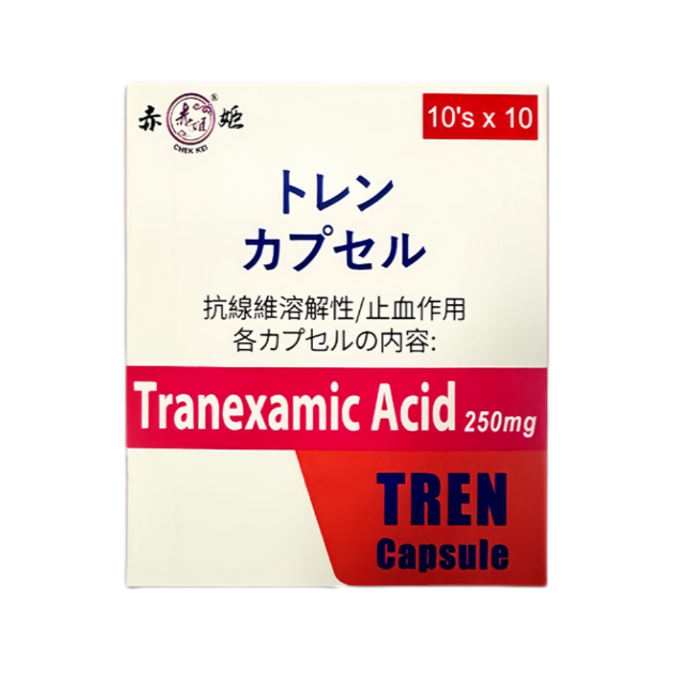 赤姬氨甲环酸胶囊美白丸止血抗纤溶淡化暗沉色斑黄褐斑黑色素 250mg