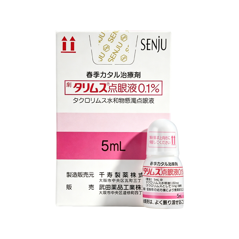 Talymus他克莫司滴眼液0.1%　5mL ：1瓶 抗过敏治疗 春季角结膜