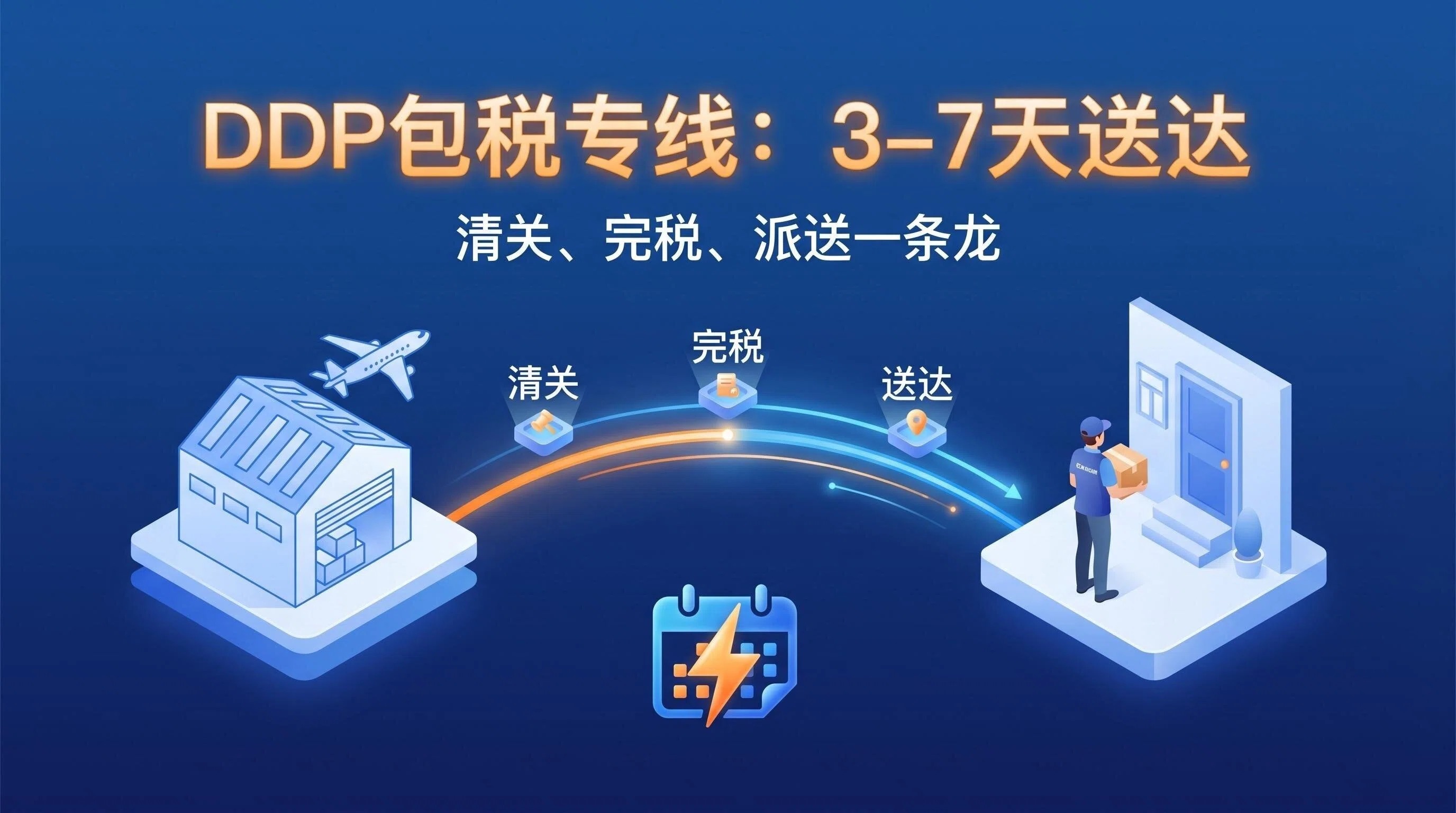 双清包税到门，3–7 天送达 - 華人蒸汽