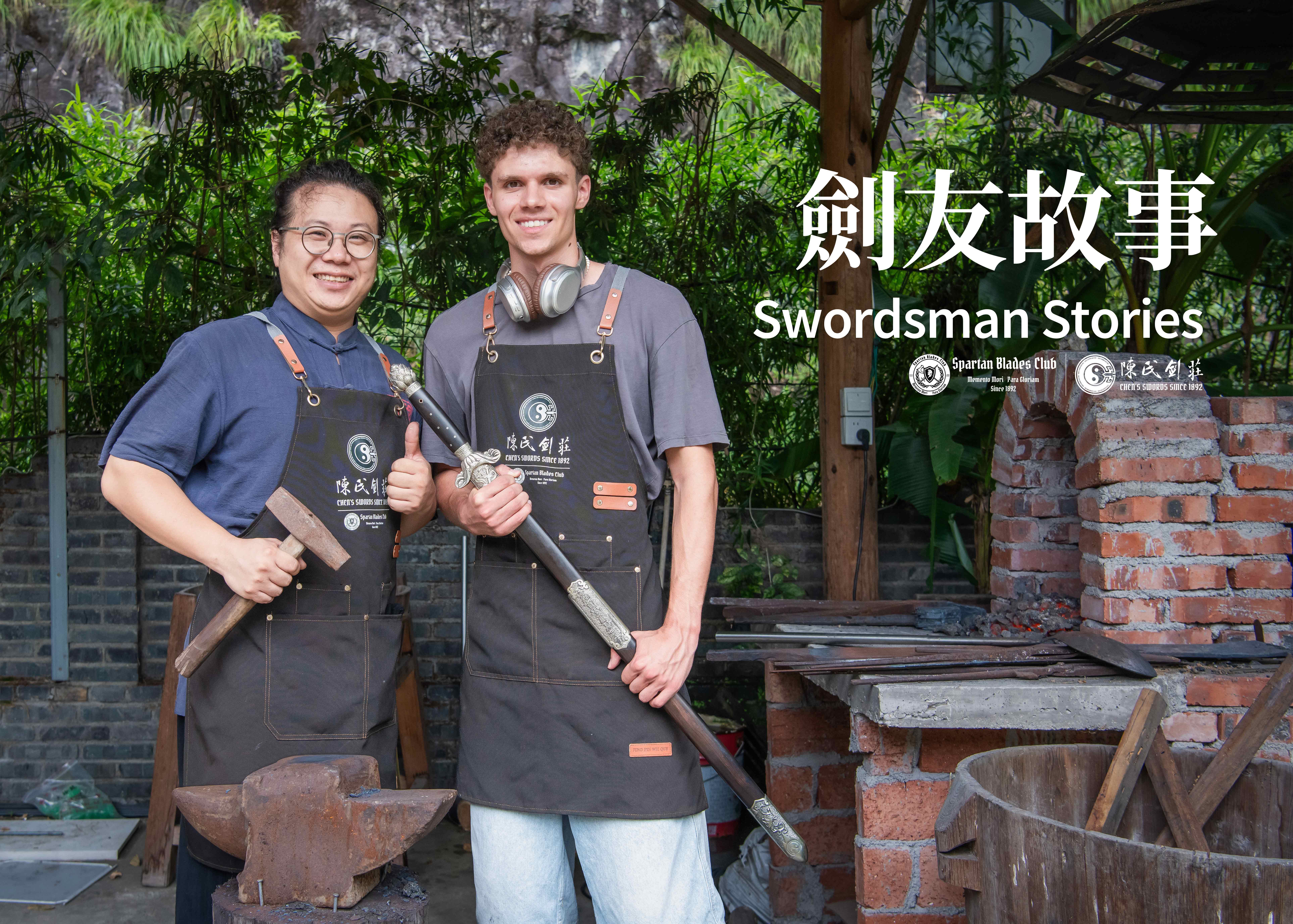 劍友故事 👥 Swordsman Stories - Spartan Blades Club - 陳氏劍莊1892