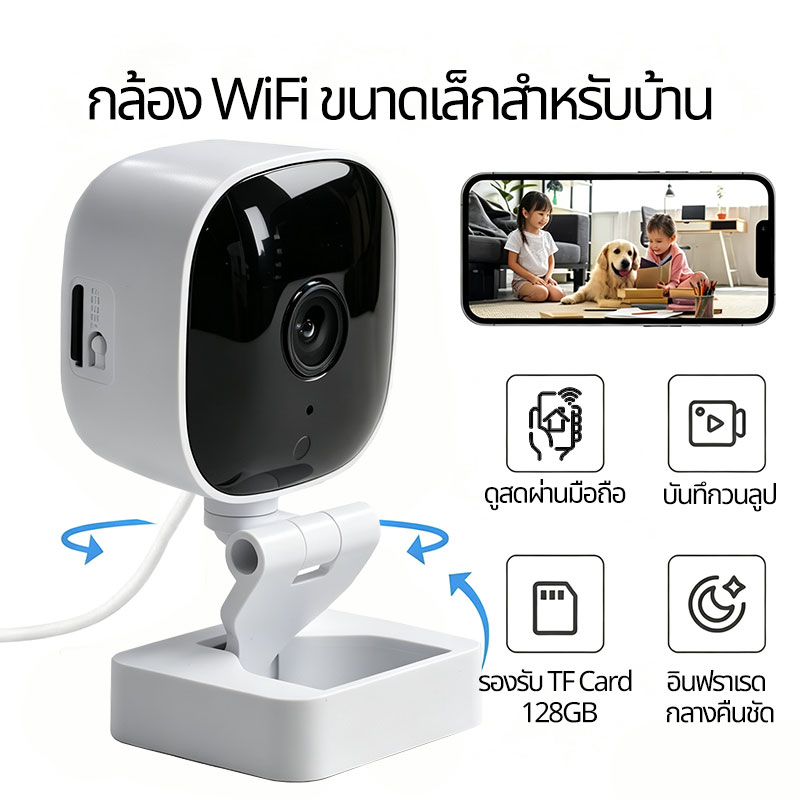 กล้องวงจรปิด WiFi กล้องบ้านขนาดเล็ก HD ภาพคมชัด กล้องเฝ้าดูบ้าน รองรับTF‑card 128GB