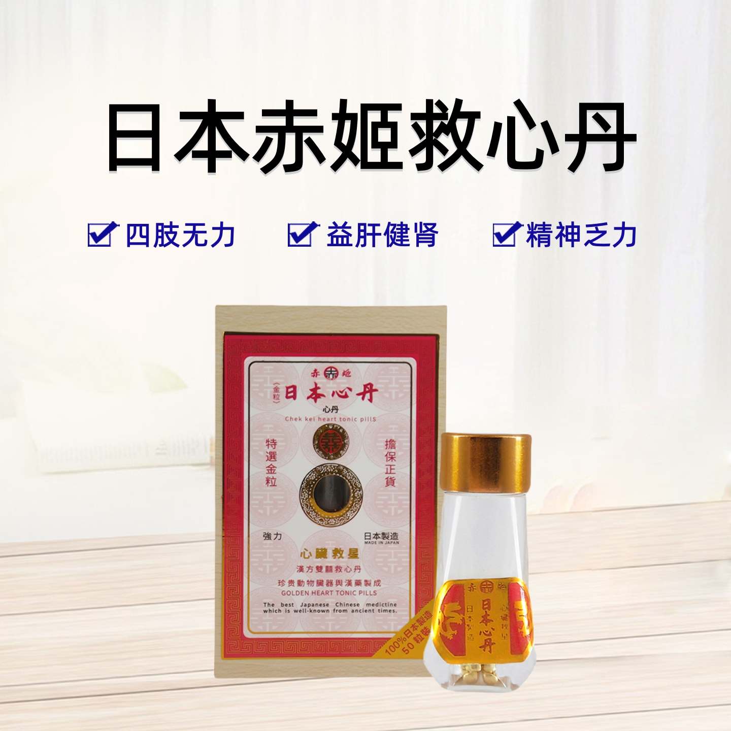 日本救心丹心悸胸闷气喘速效救心日本进口救心丸原装