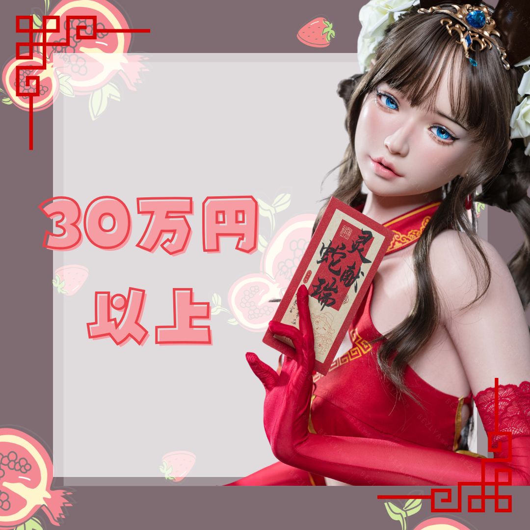 高級ダッチワイフ