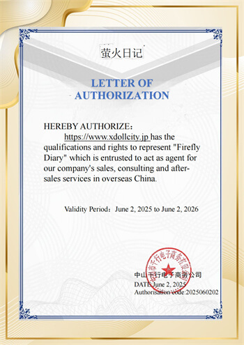 蛍火日記より発行された正式な授権証。日本の美意識を取り入れた高品質セックスドールの正規取扱を証明