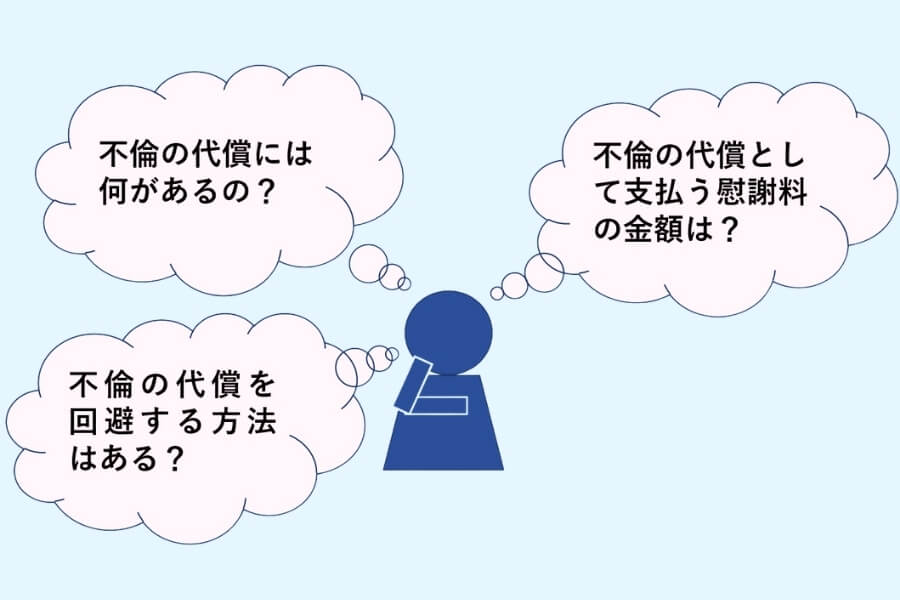 不倫の代償――発覚後に待ち受ける現実