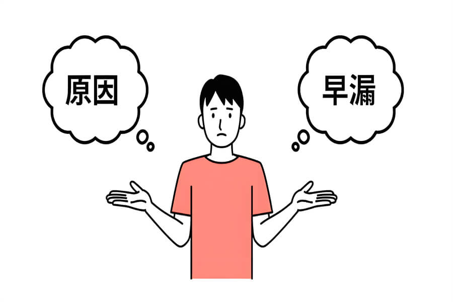 早漏の四つのタイプと背景要因