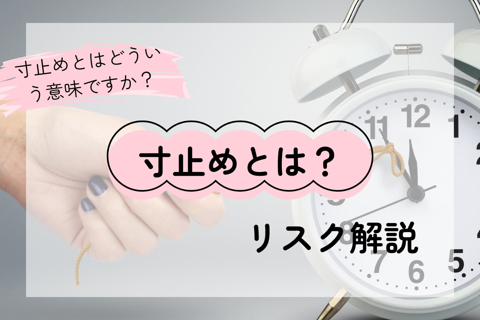 寸止めとは？射精コントロールからリスクまで徹底解説