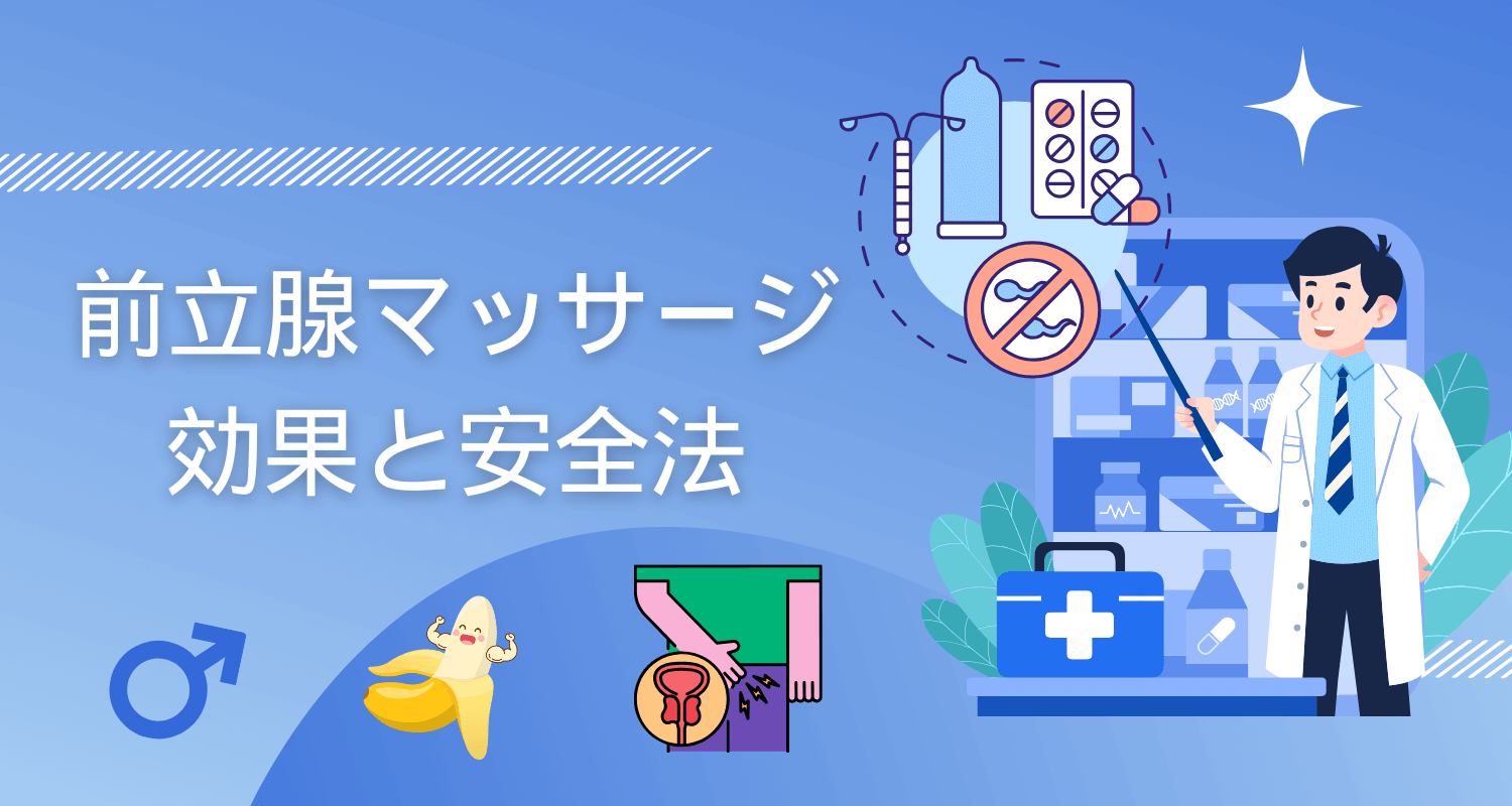 前立腺 マッサージ 方法