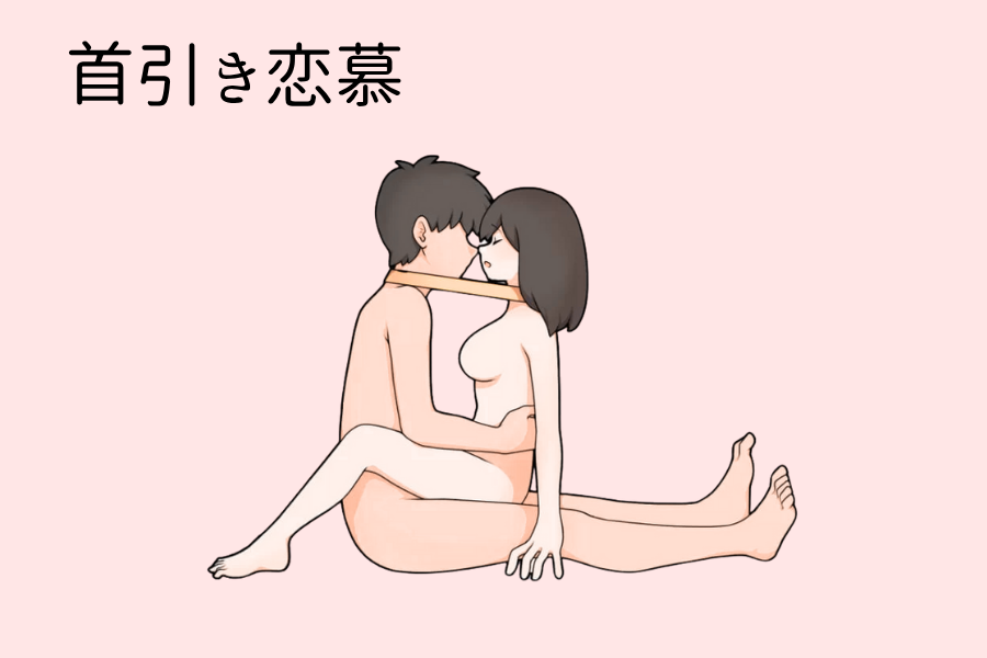 首引き恋慕