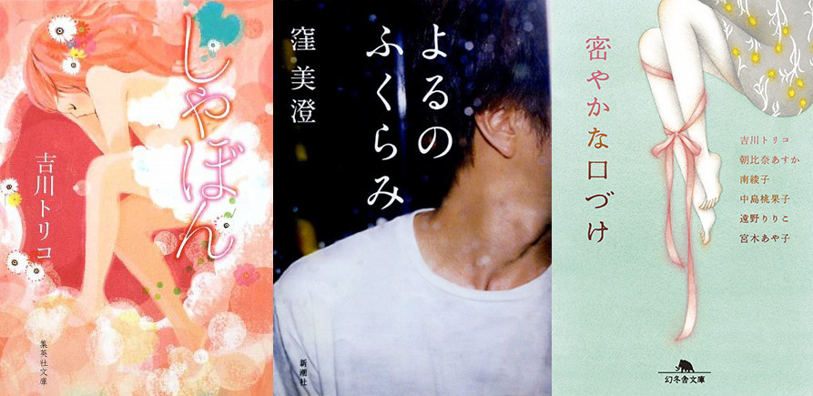 官能文学（かんのうぶんがく）とは