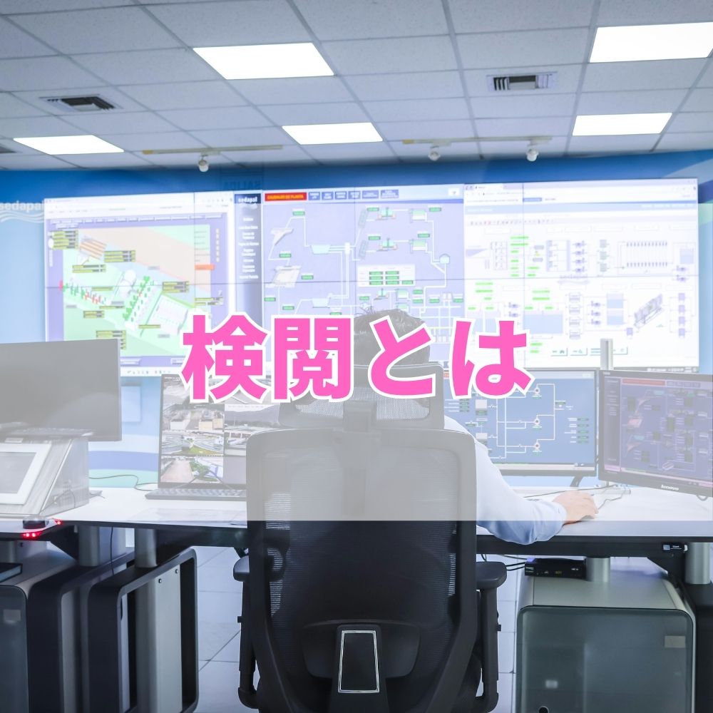 検閲（けんえつ）とは