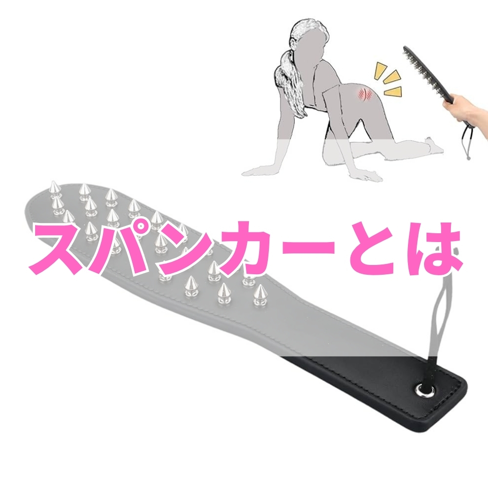 スパンカー（すぱんかー）とは