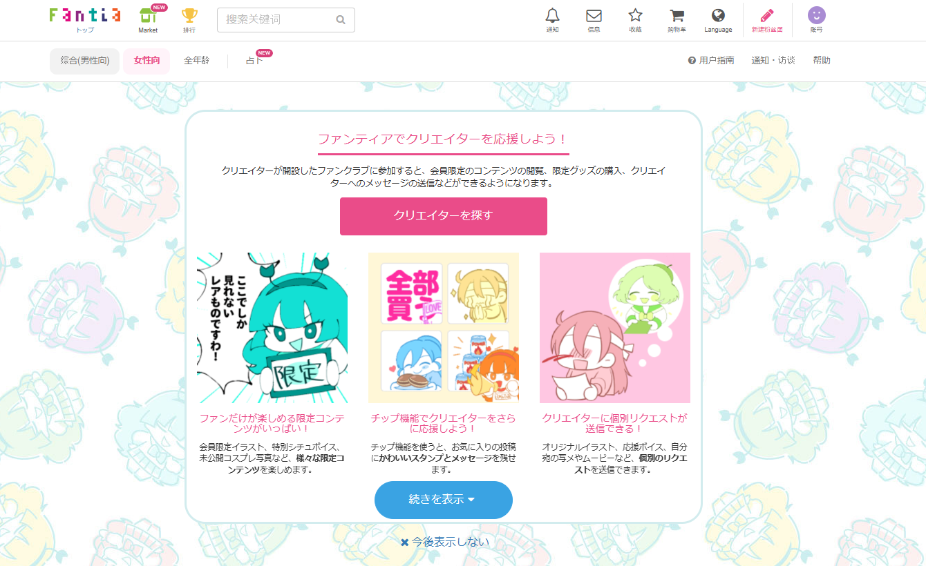 ファンティア(ふぁんてぃあ)とは