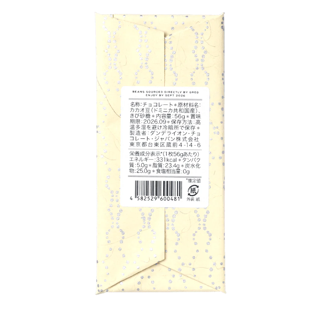 Dandelion Chocolate Japan - Zorzal Estate, Dominican Republic 70% 2018 Harvest Single-Origin Chocolate Bar