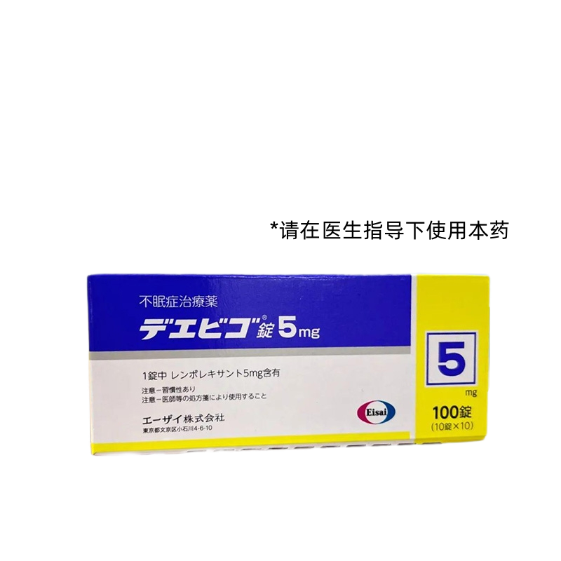 Dayvigo（lemborexant）莱博雷生片5mg 雷神片 安眠药 睡眠导入剂 失眠症 失眠 睡眠：100片 失眠 助眠