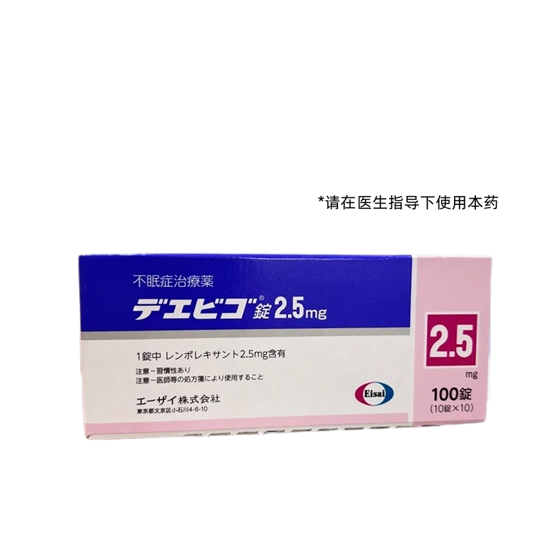 Dayvigo（lemborexant）莱博雷生片2.5mg 雷神片 安眠药 睡眠导入剂 失眠症 失眠 睡眠：100片 失眠 助眠