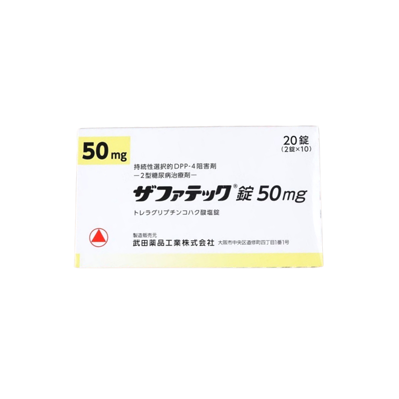 武田老糖50mg Zafatek曲格列汀琥珀酸盐片50mg 糖尿病 DPP-4抑制剂 2型糖尿病 降糖：20片