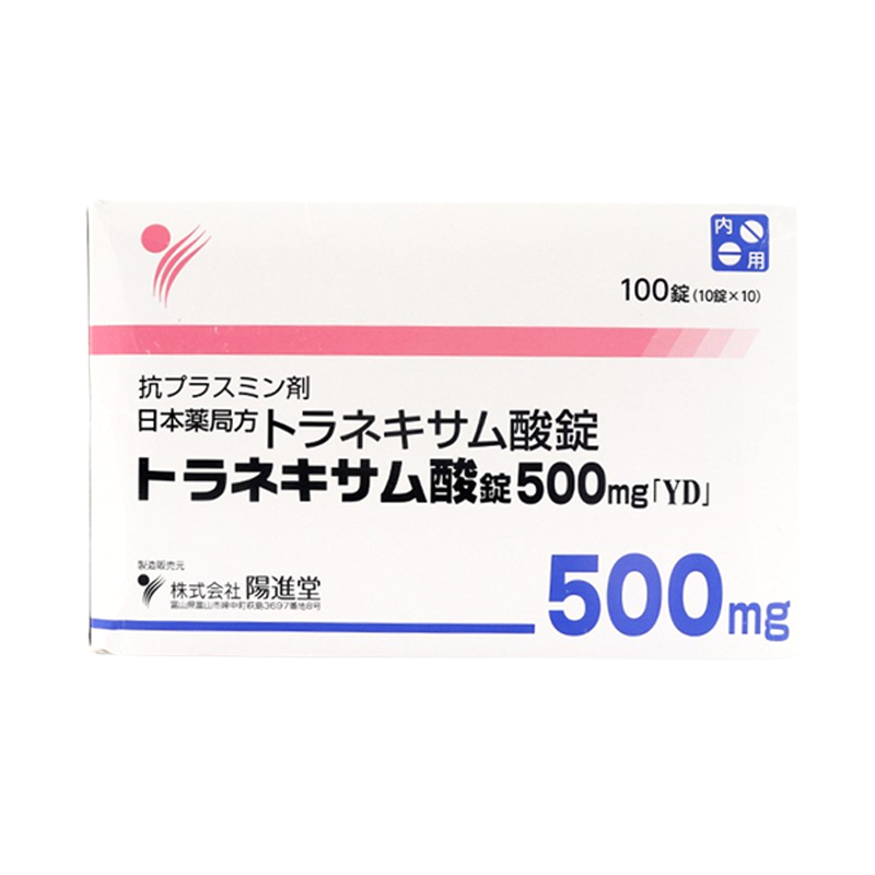 Tranexamic acid 传明酸 妥塞敏氨甲环酸片500mg「YD」阳进堂美白丸 美白淡斑 提亮肌肤 减少黑色素沉积 ：100片