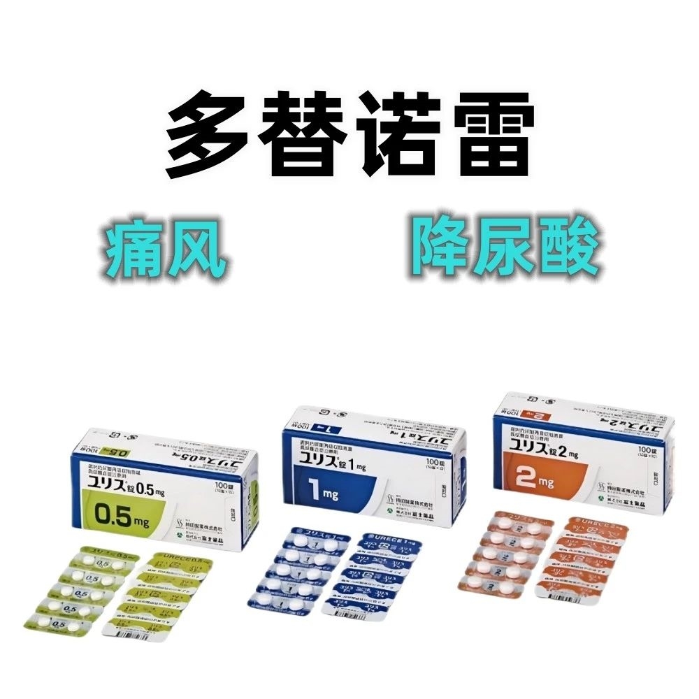 多替诺雷片 Dotinurad Tablets 富士 持田 痛风药 高尿酸治愈 降尿酸 2mg：100粒