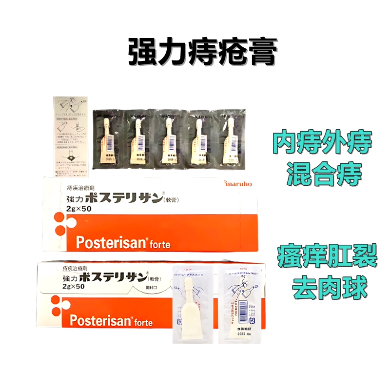 武田强力痔疮膏 Posterisan大肠杆菌细菌悬浮液/氢化可的松复合 痔疮 软膏 内痔外痔 ：2g×50支 整盒