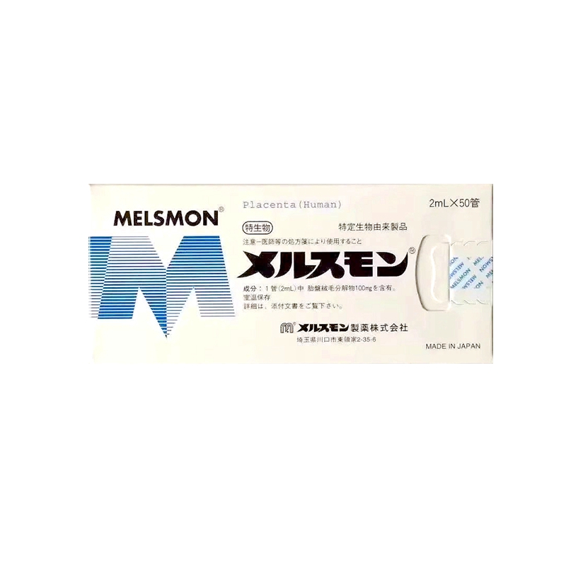 MELSMON 美思满人胎素 2mL*50管注射剂 美容护肤 抑黑祛斑 改善女性生理机能 延缓器官早衰老花 增强抵抗力 注射用 针剂