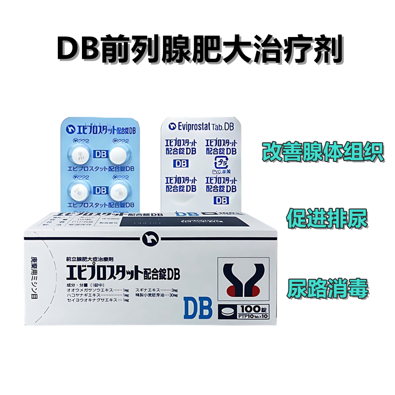DB前列腺治疗剂 Eviprostat爱活前列通DB复合片：100片 前列腺炎、前列腺增生肥大 尿频尿急尿不净 膀胱三角炎尿潴留 附睾炎
