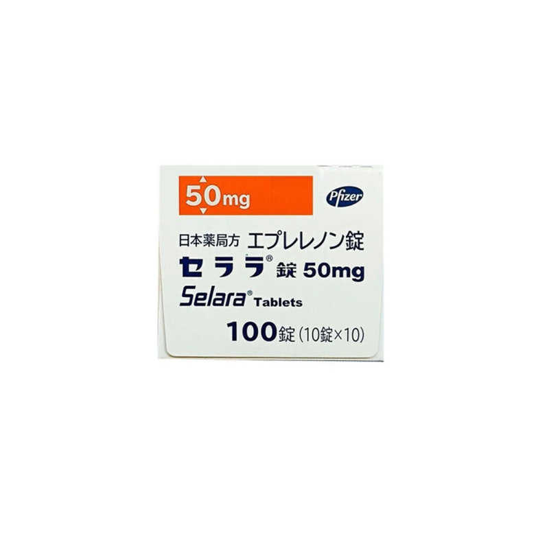 Selara 依普利酮片 50mg 100片 高级降压药 高血压 心肌缺血 慢性心肌不全 心血管 心血管