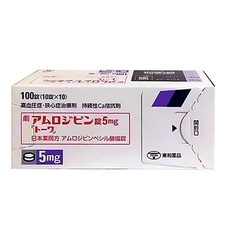 Amlodipine氨氯地平片5ｍｇ高血压 东和降压药 心绞痛 冠心病「東和」：100片【劇】心血管