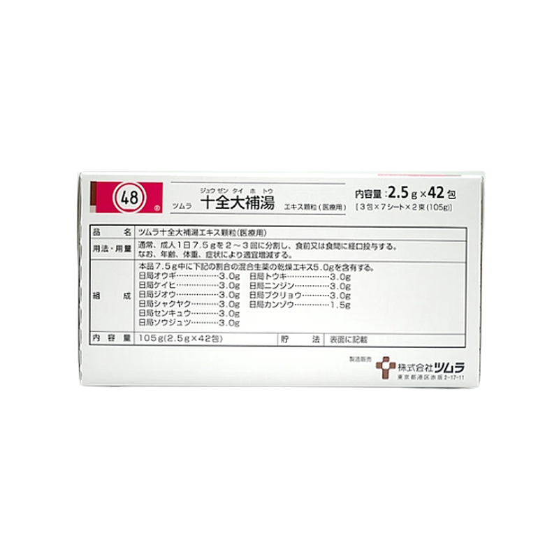 Tsumura津村汉方十全大补汤 颗粒2.5ｇ（48）：42包（14日分）恢复元气 疲劳倦怠 食欲不振 盗汗 手脚冰冷 贫血
