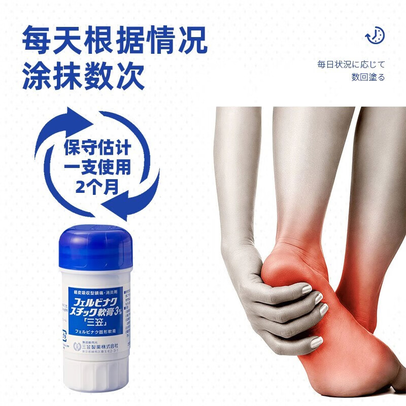 三笠镇痛軟膏3％「三笠」联苯乙酸30mg 止痛膏 消炎涂抹镇痛膏 三笠棒 肩颈腰间盘突颈椎腰椎痛跌打损伤 经皮吸收型镇痛消炎剂