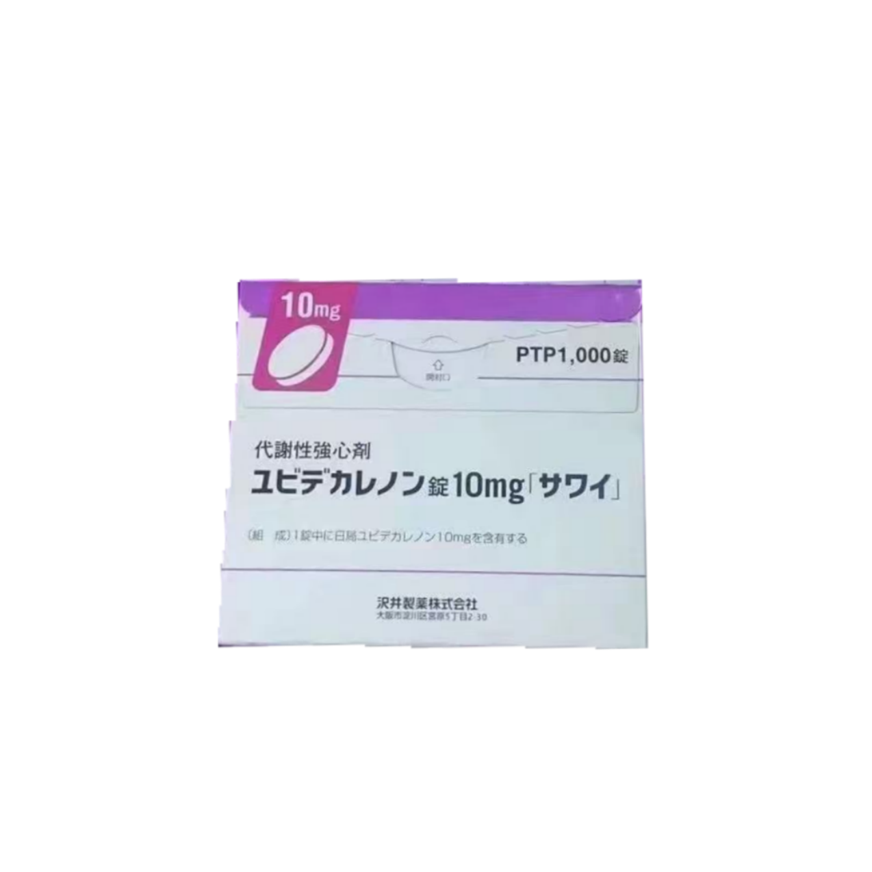 辅酶Q10 Ubidecarenone癸烯醌片10mg「沢井」：100片 辅酶Q10 癸烯醌 心肌缺血 胆固醇高 增强身体代谢 强心剂 补充心肌酶