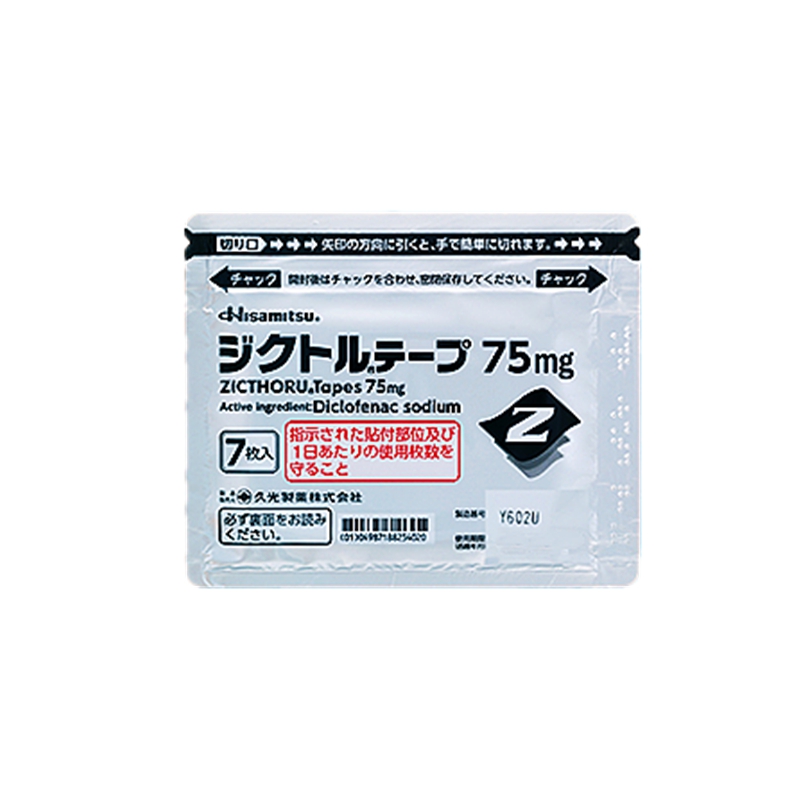 久光经皮吸收持续性疼痛治疗贴  止疼 各类疼痛 镇痛消炎  75mg