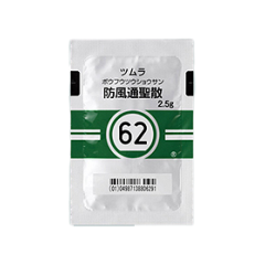津村汉方 Tsumura  防风通圣散精华颗粒(62)：2.5gx42包(14日分) 汉方减肥药 排毒 排油 清肠 代谢脂肪 肥胖症