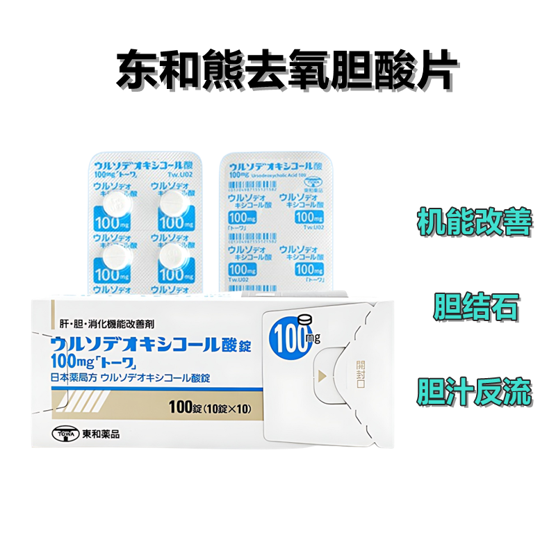 东和肝胆改善胶囊Ursodeoxycholic 熊去氧胆酸片 100mg「東和」胆结石 肝硬化，慢性肝炎 护肝 护胆 100片