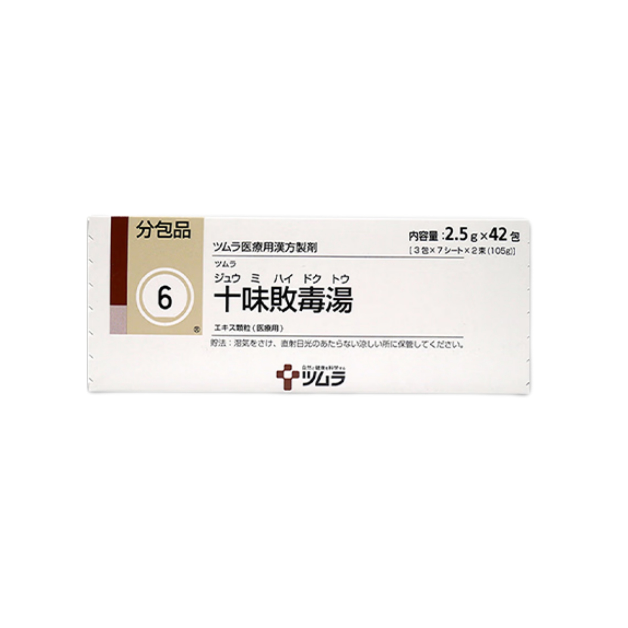 津村汉方十味败毒汤 Tsumura十味敗毒湯顆粒2.5ｇ（6）：2.5g×42包（14日分）排毒 皮炎 湿疹 皮肤疾病 荨麻疹