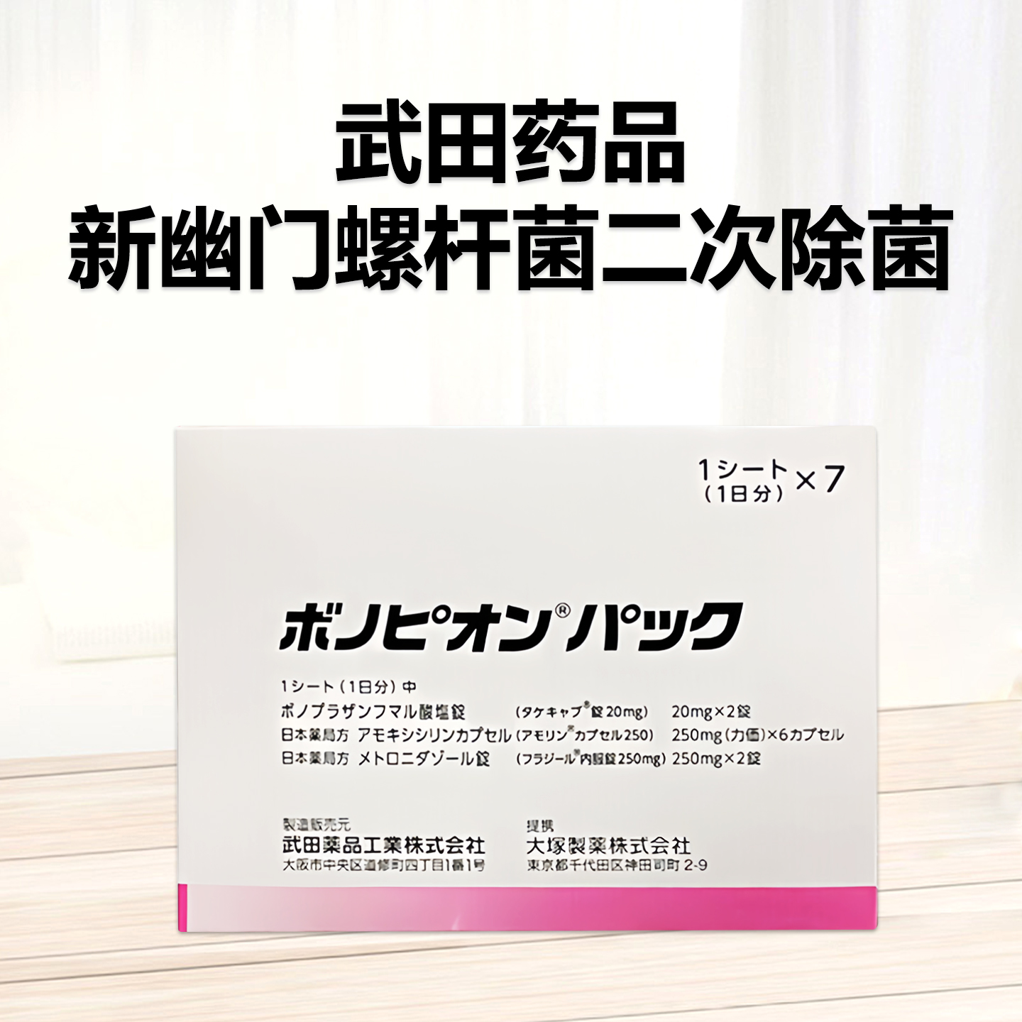 紫幽门Vonopion Pack武田薬品新幽门螺杆菌（紫色）二次除菌 幽门螺旋杆菌根除治疗药(2次杀菌用) 武田一周去除幽门螺旋杆菌：7日份 肠胃