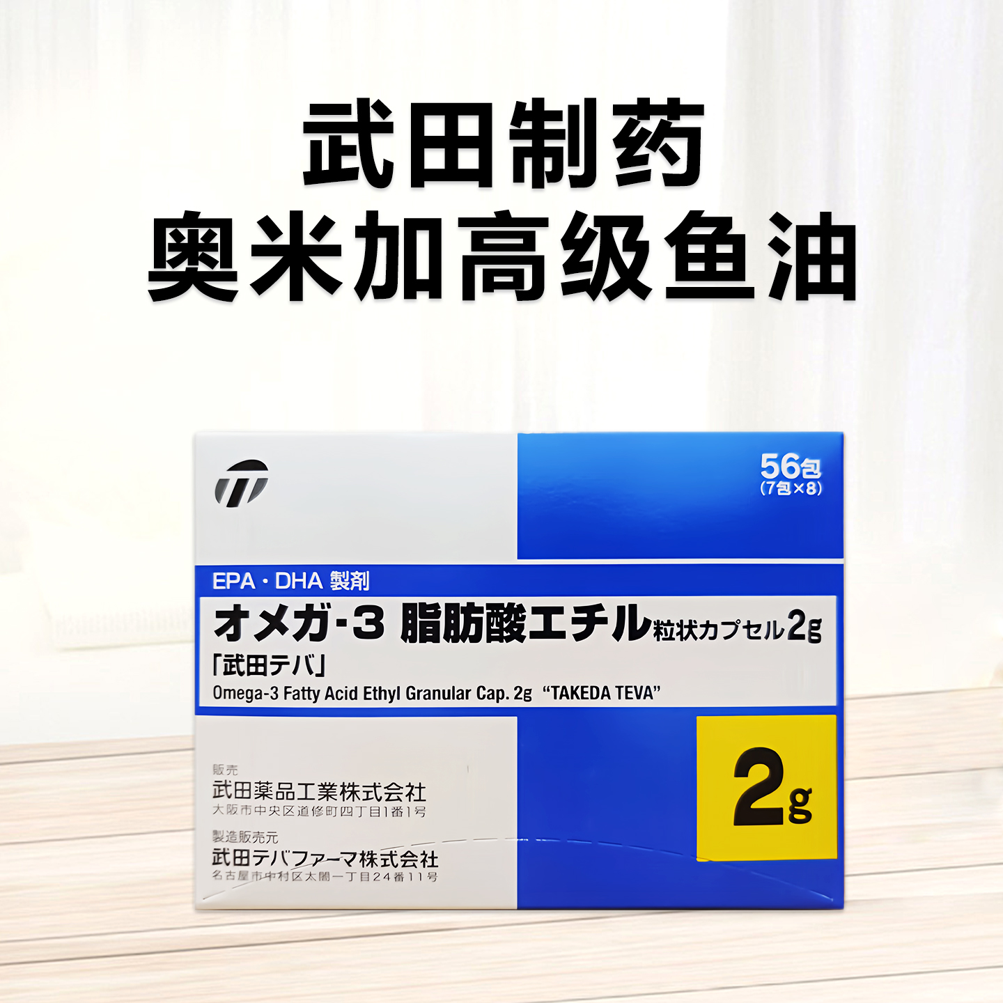 日本武田制药奥米加高级鱼油3DHA Omega-3血液粘稠堵塞高血脂胶囊降血脂降胆固醇降血管黏连硬化