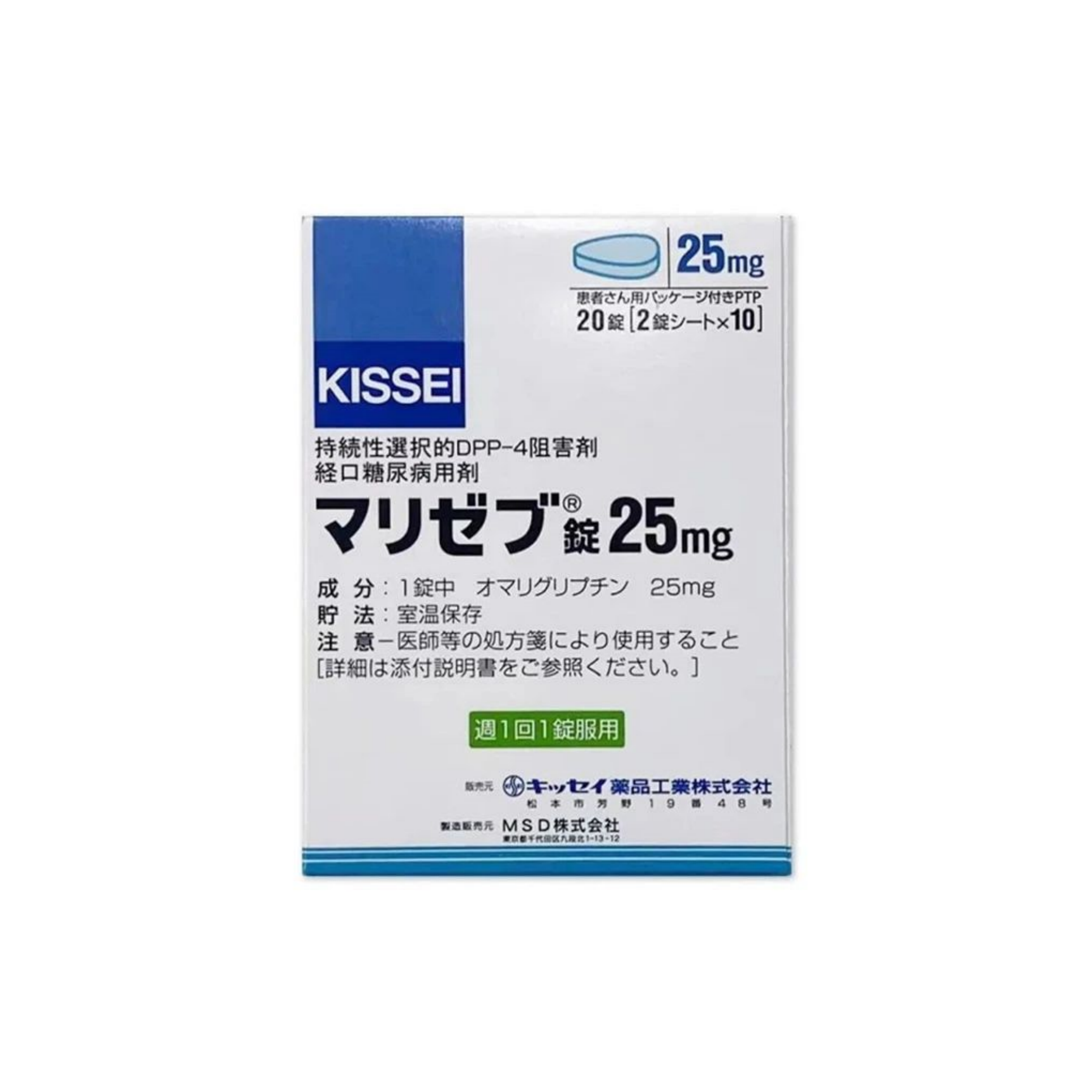 MSD KISSEI 糖尿病用药 奥格列汀片 25mg omarigliptin 20片/盒 新一代DPP-4抑制剂 长效控糖 2型糖尿病 降糖