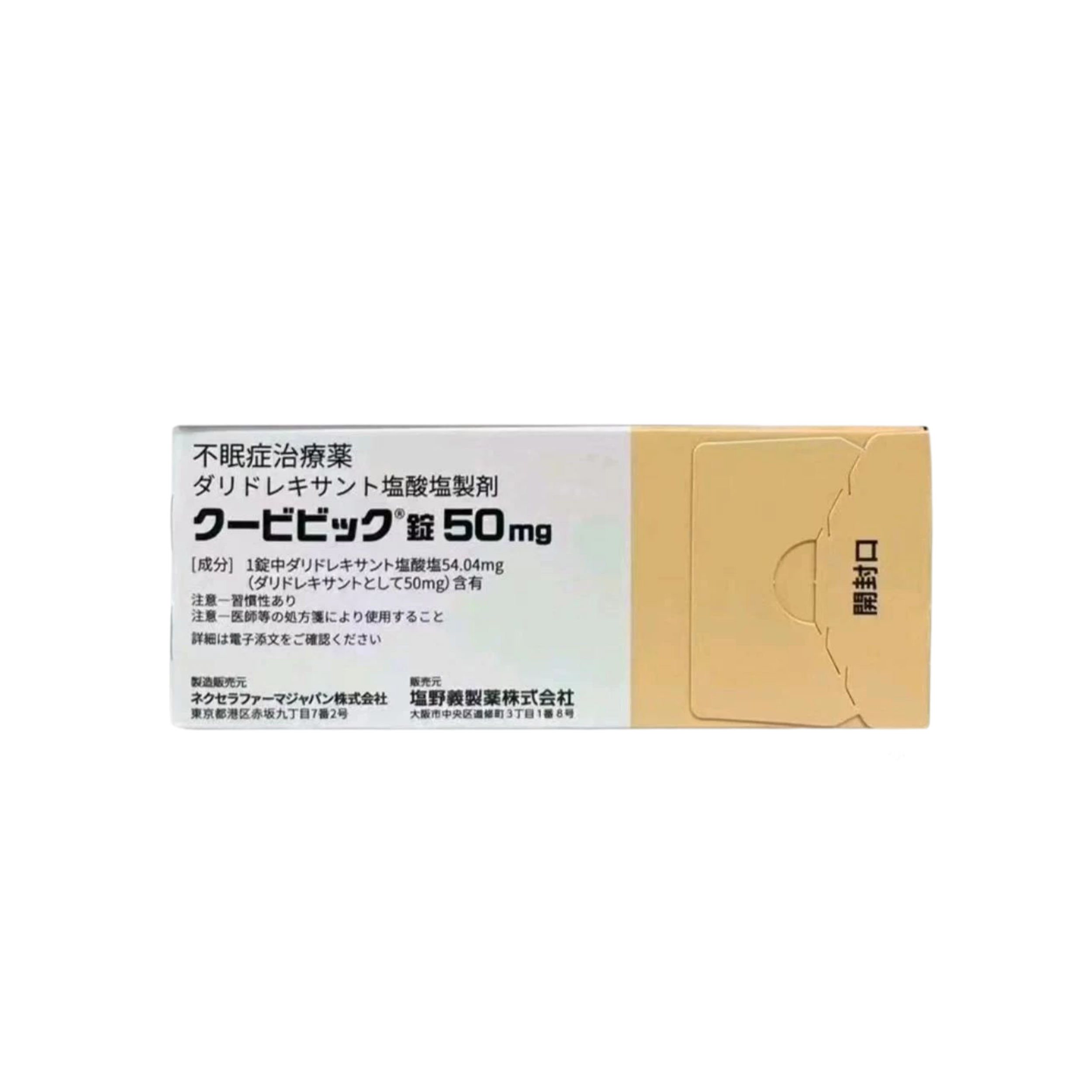 Quviviq（Daridorexant）达利雷生片50mg  安眠药 睡眠导入剂 失眠症 失眠 睡眠：100片