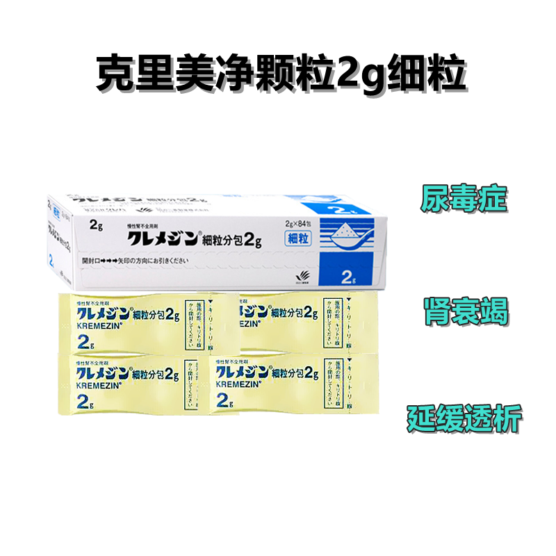 田辺三菱 Kremezin 克里美净 細粒分包2g：2g×84包 慢性肾功能衰竭 肾衰竭 肾不全 尿毒症 延缓介入