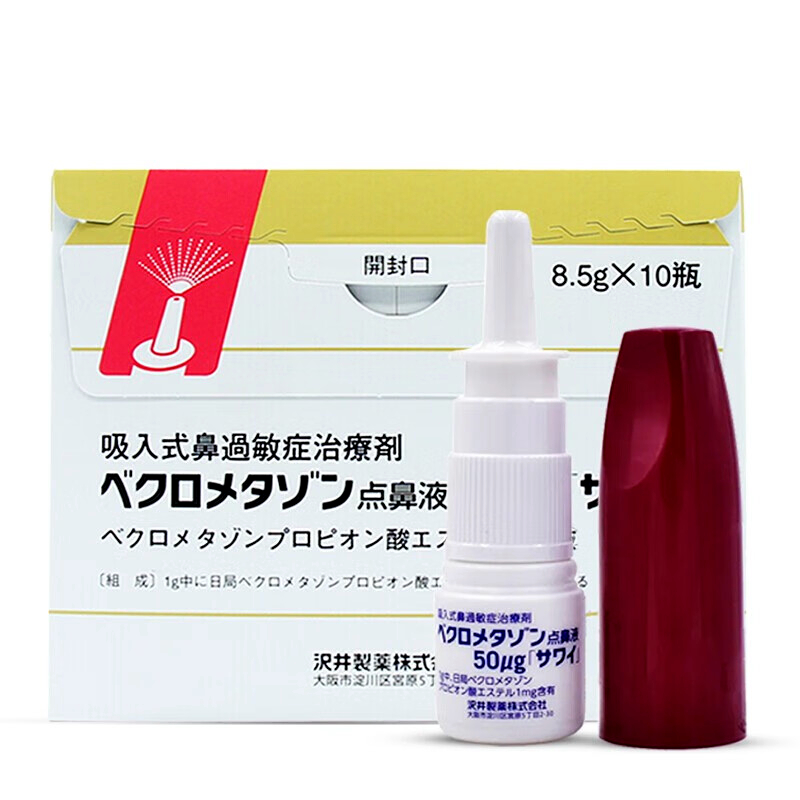 沢井 成人鼻喷雾剂 Beclometasone丙酸倍氯米松酯50μｇ「沢井」：(8.5g/瓶)×1瓶 鼻炎喷剂 过敏性鼻炎药 鼻通药 成人鼻喷雾剂