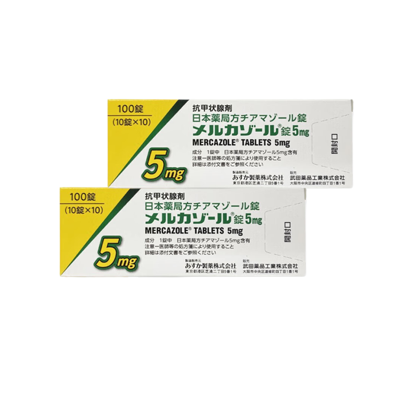甲亢 甲状腺 治疗剂Mercazole甲巯咪唑片5mg：100片 甲状腺治疗剂 甲亢眼突 淋巴肿大 消散结节