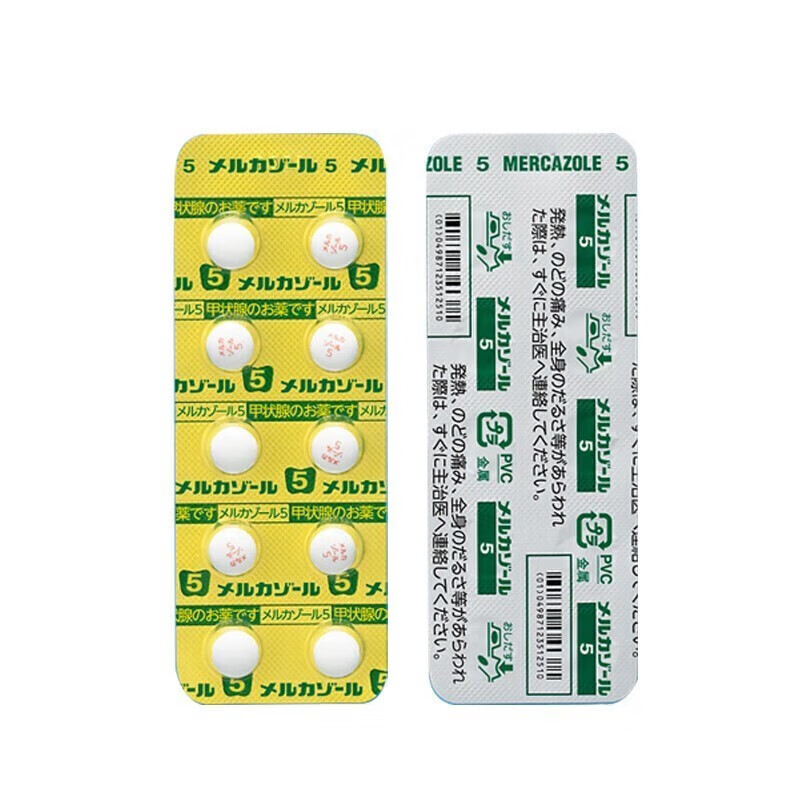 甲亢 甲状腺 治疗剂Mercazole甲巯咪唑片5mg：100片 甲状腺治疗剂 甲亢眼突 淋巴肿大 消散结节